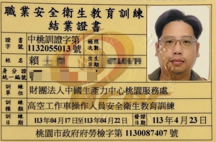 育文科技證照
