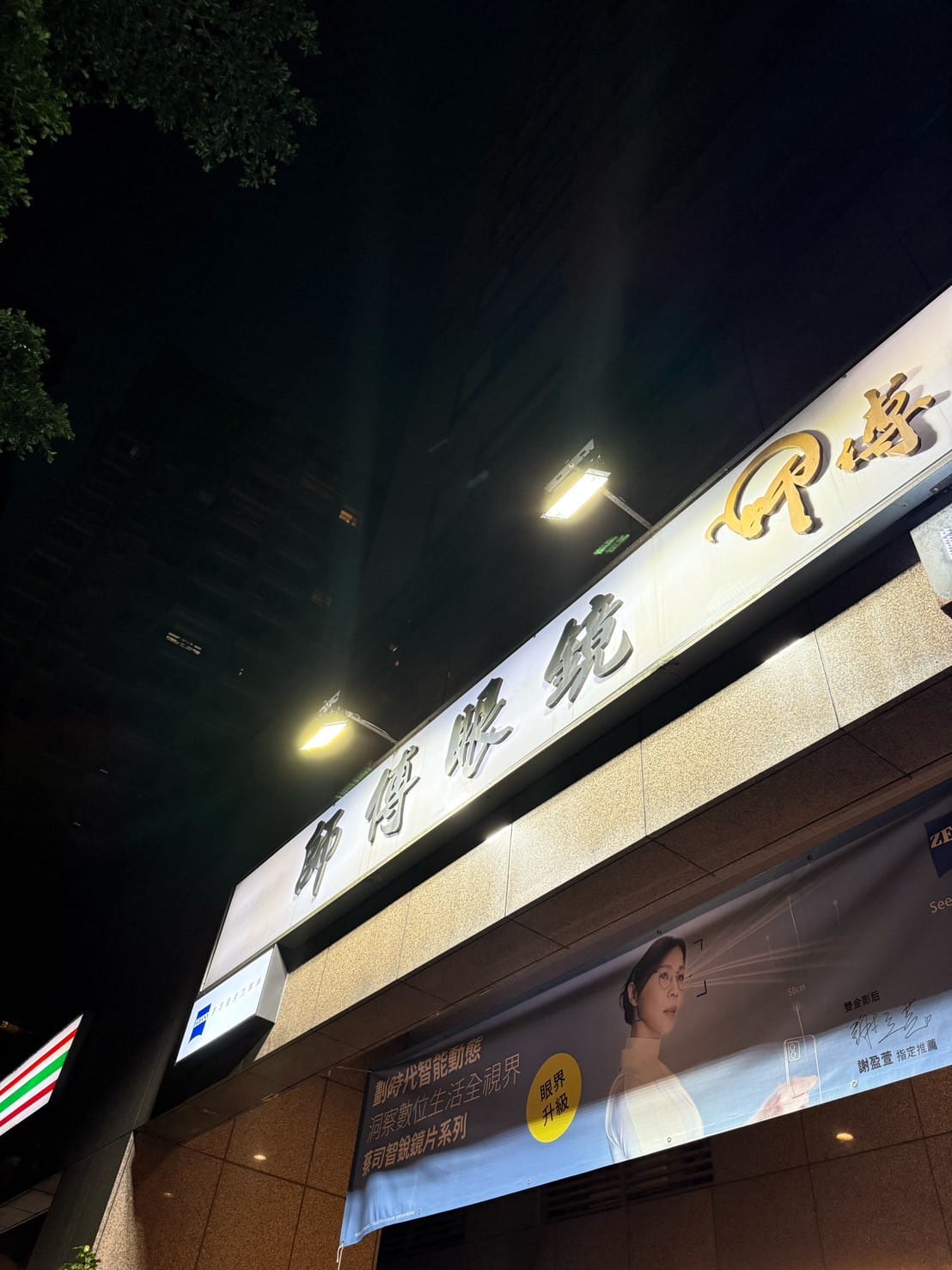 line album 師傅眼鏡天膜燈飾 251023 5
